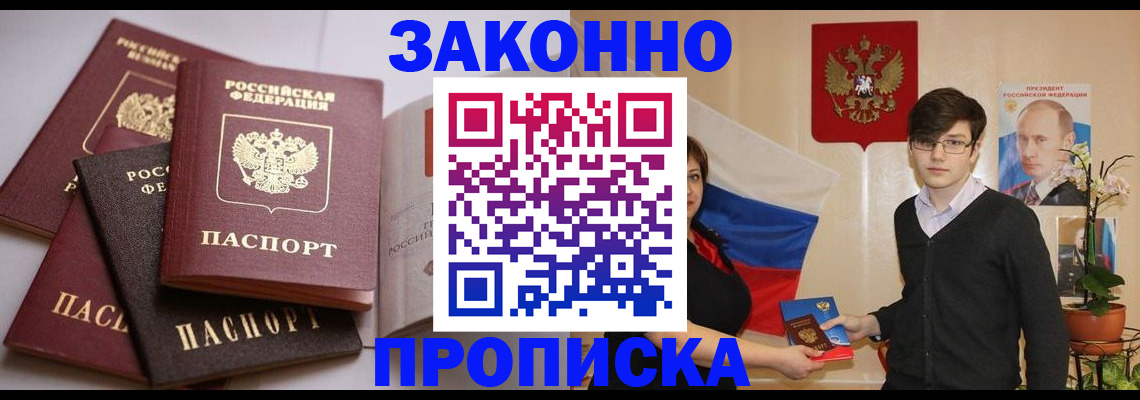 прописка для работы в Обояни