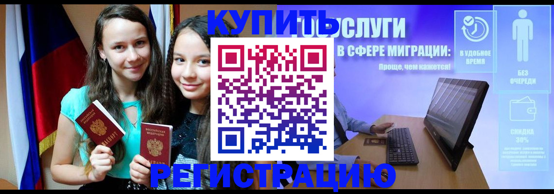 прописка для работы в Обояни